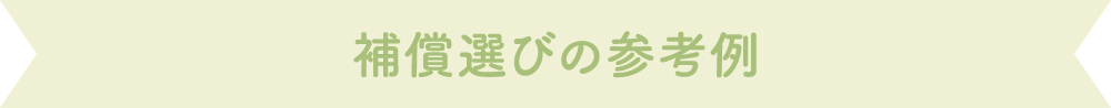 カババ保険